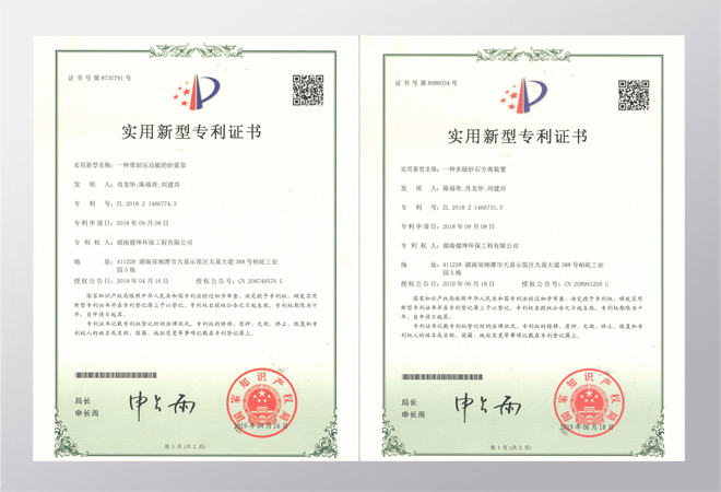 健坤产品zhuanli证书